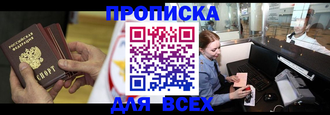 временная регистрация для школы в Омске