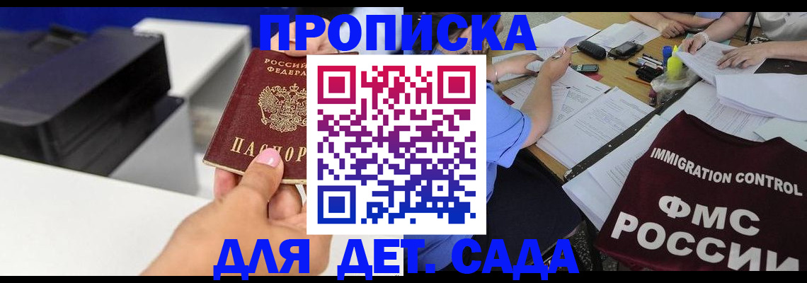 прописка для школы в Омске