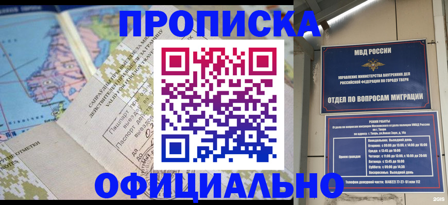 прописка ребенка в Омске