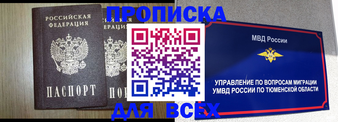 временная регистрация госуслуги в Омске