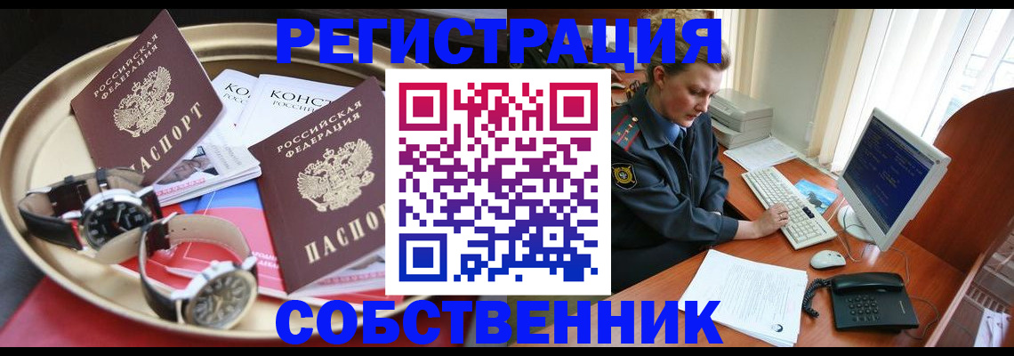 временная регистрация поиск в Омске